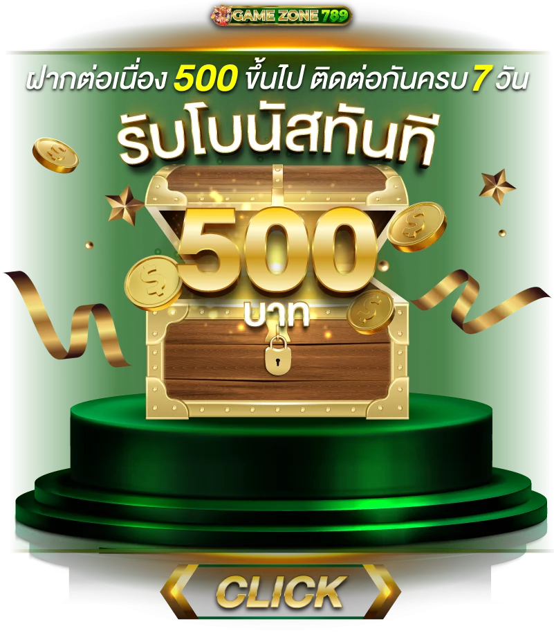 ระบบฝากถอนออโต้ Gamezone789 รองรับทุกธนาคาร